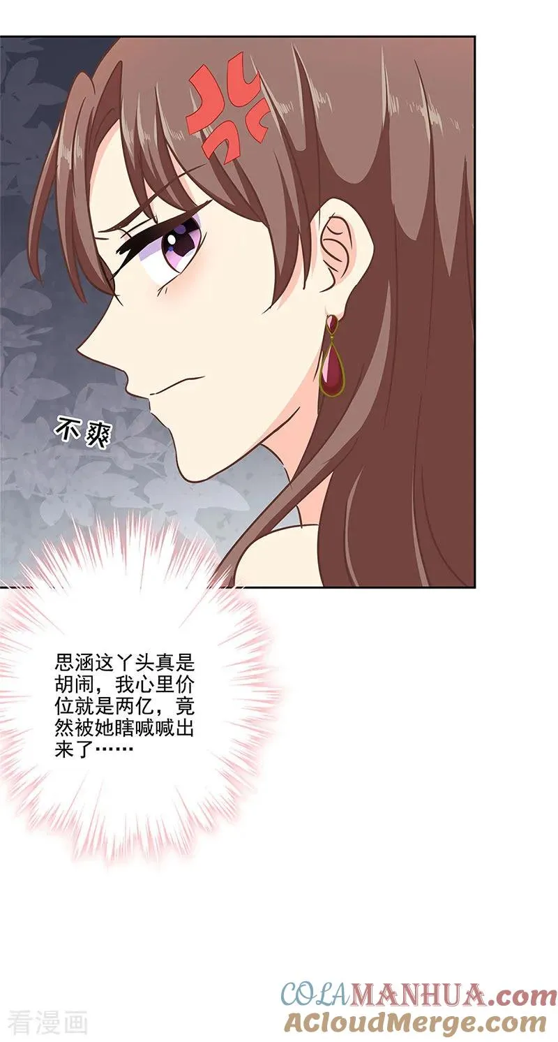 二季第9话 这就是豪门 第15页