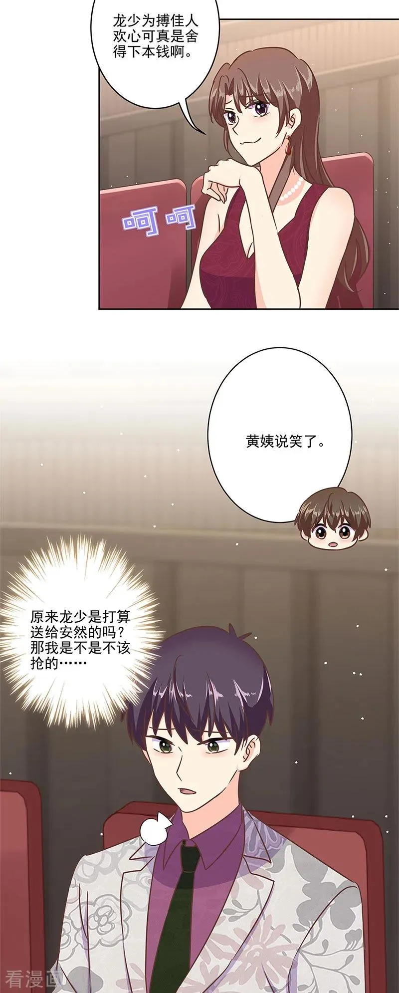 二季第9话 这就是豪门 第18页