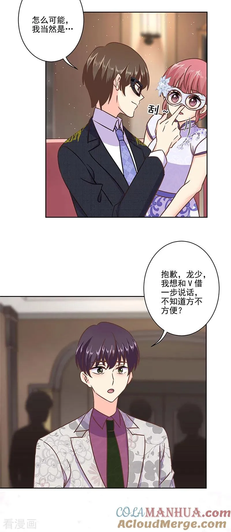 二季第9话 这就是豪门 第25页