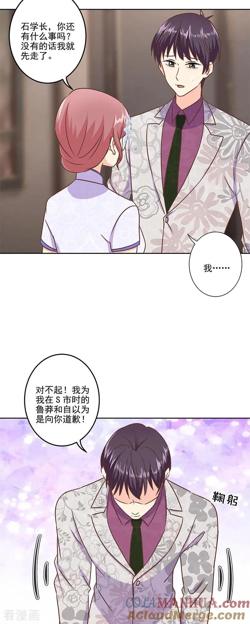 二季第10话 欠一句抱歉 第5页