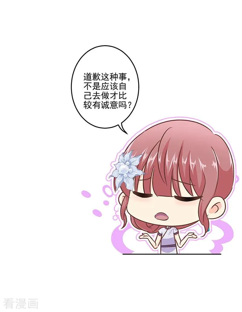 二季第10话 欠一句抱歉 第8页