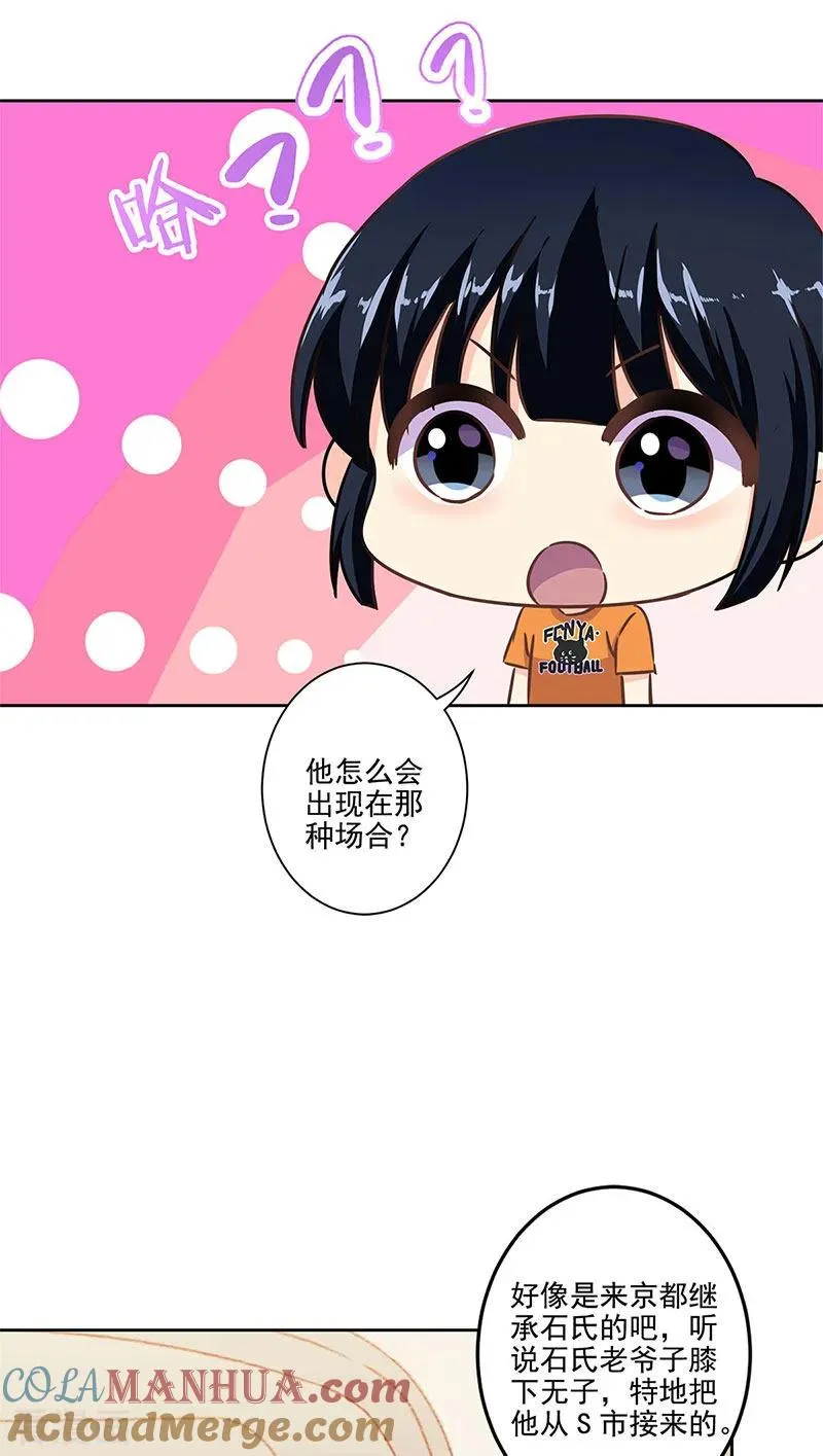 二季第10话 欠一句抱歉 第21页