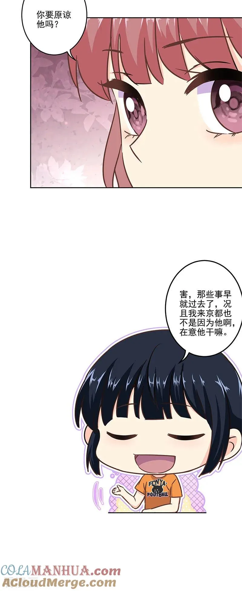 二季第10话 欠一句抱歉 第27页