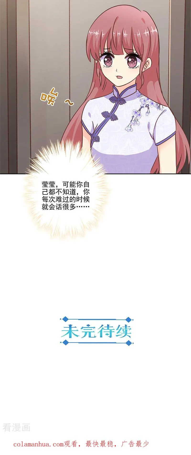 二季第10话 欠一句抱歉 第32页