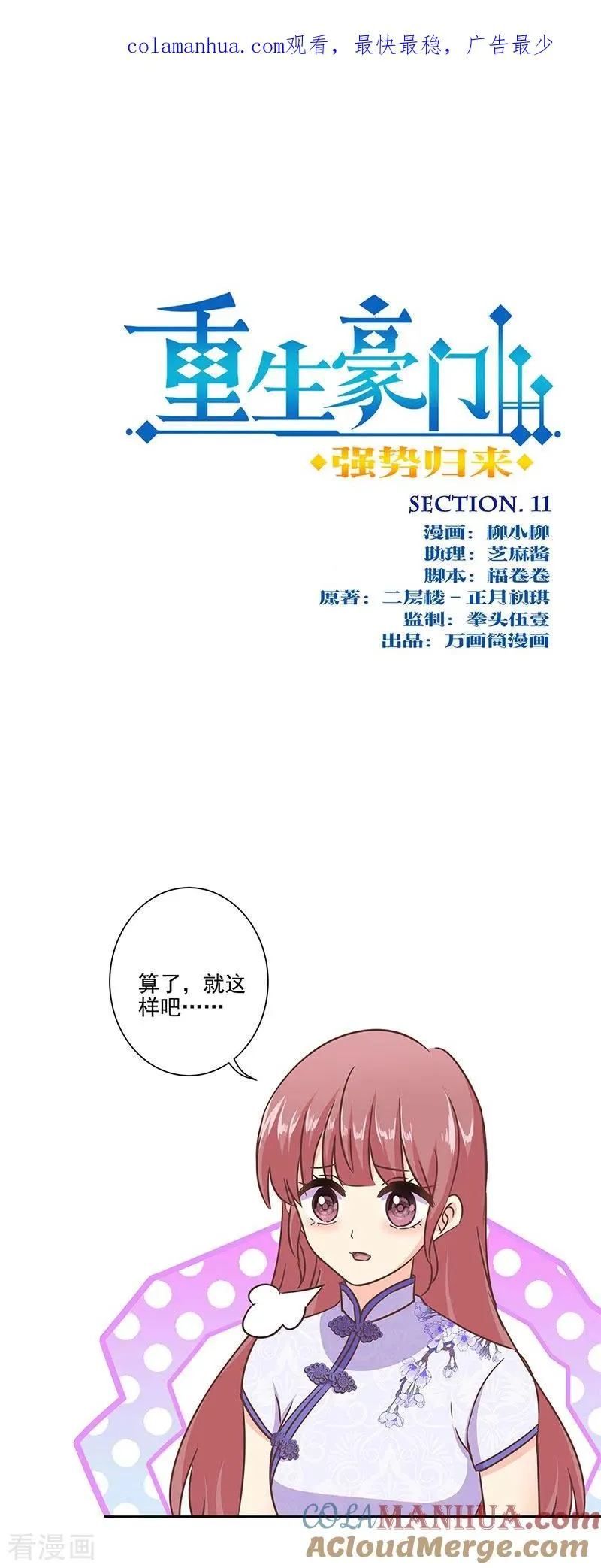 二季第11话 自立门户？ 第1页