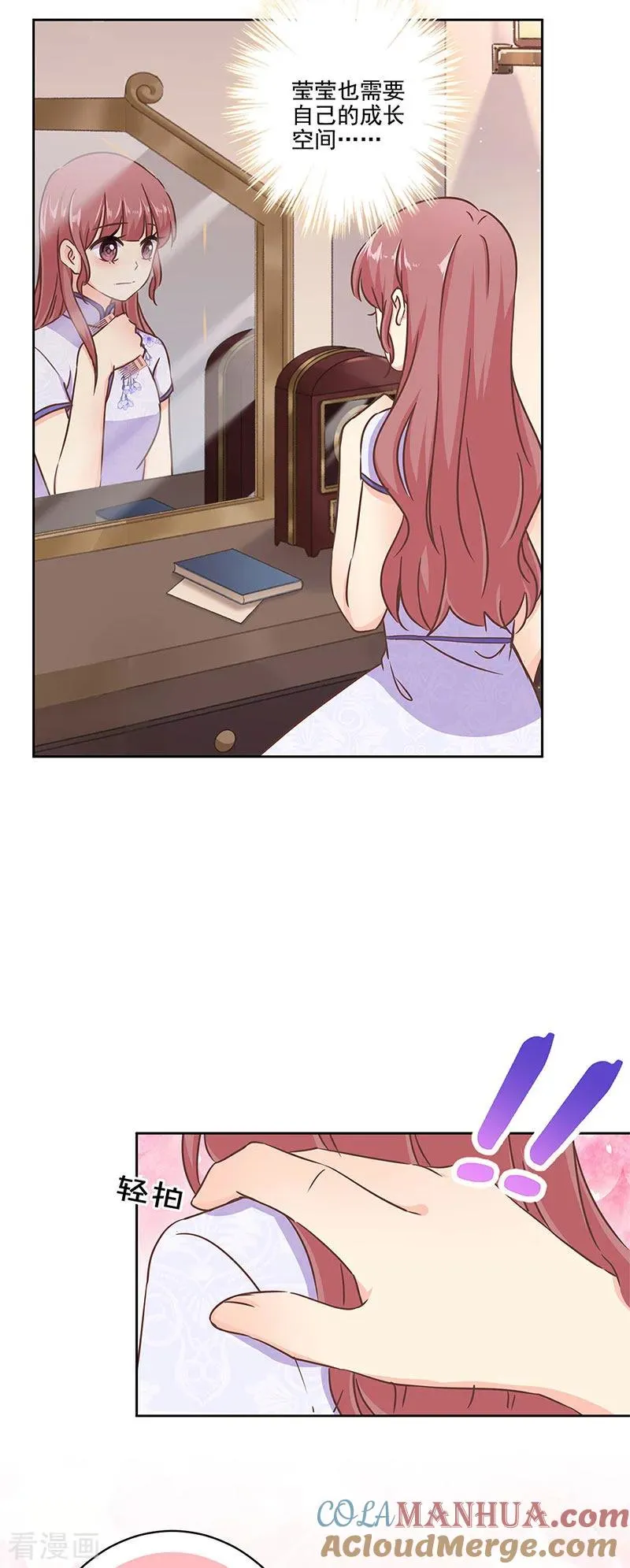 二季第11话 自立门户？ 第3页