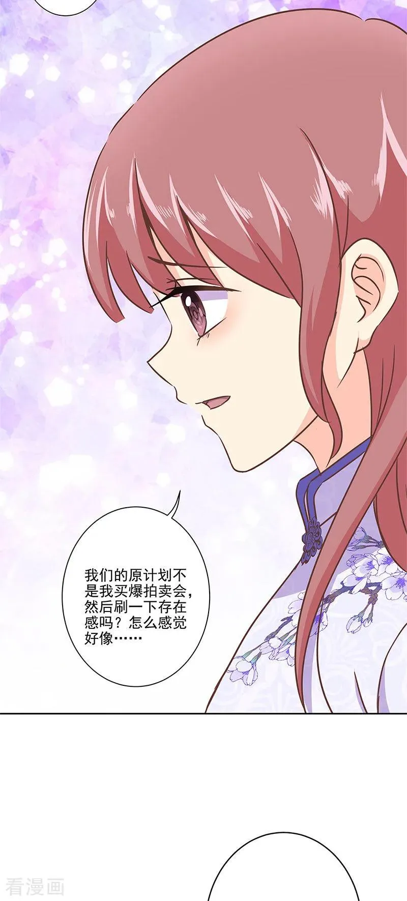 二季第11话 自立门户？ 第8页