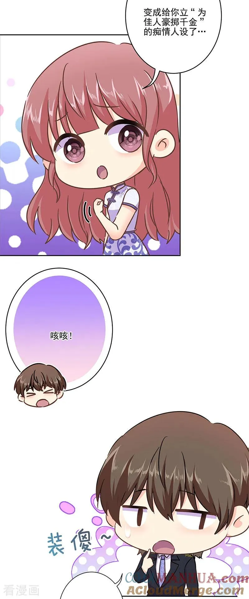 二季第11话 自立门户？ 第9页