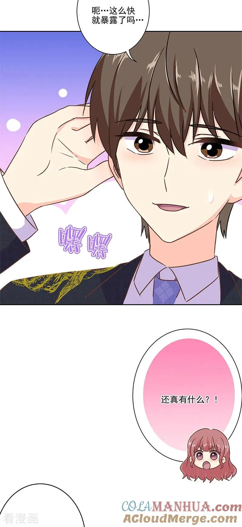 二季第11话 自立门户？ 第11页