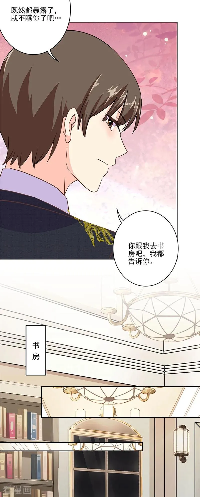 二季第11话 自立门户？ 第12页