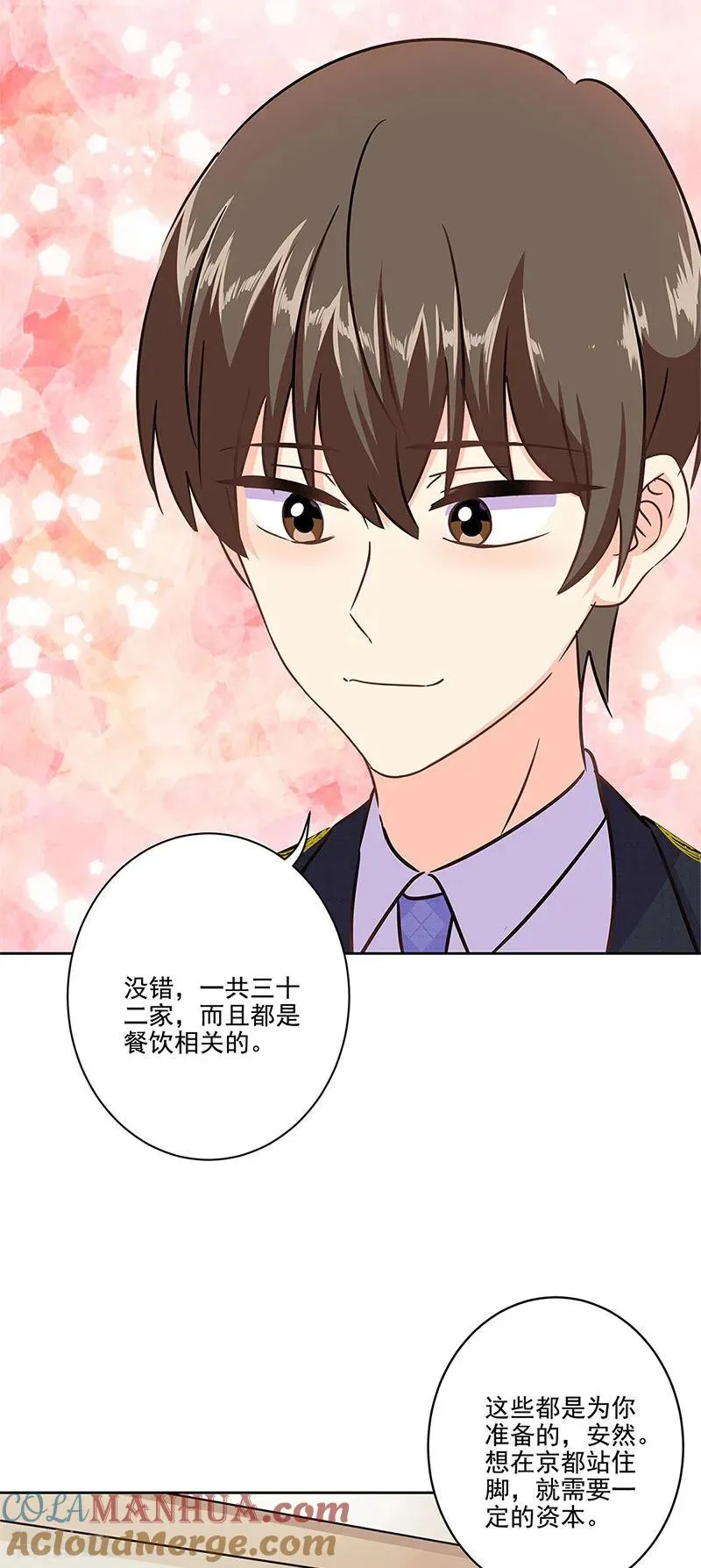 二季第11话 自立门户？ 第17页
