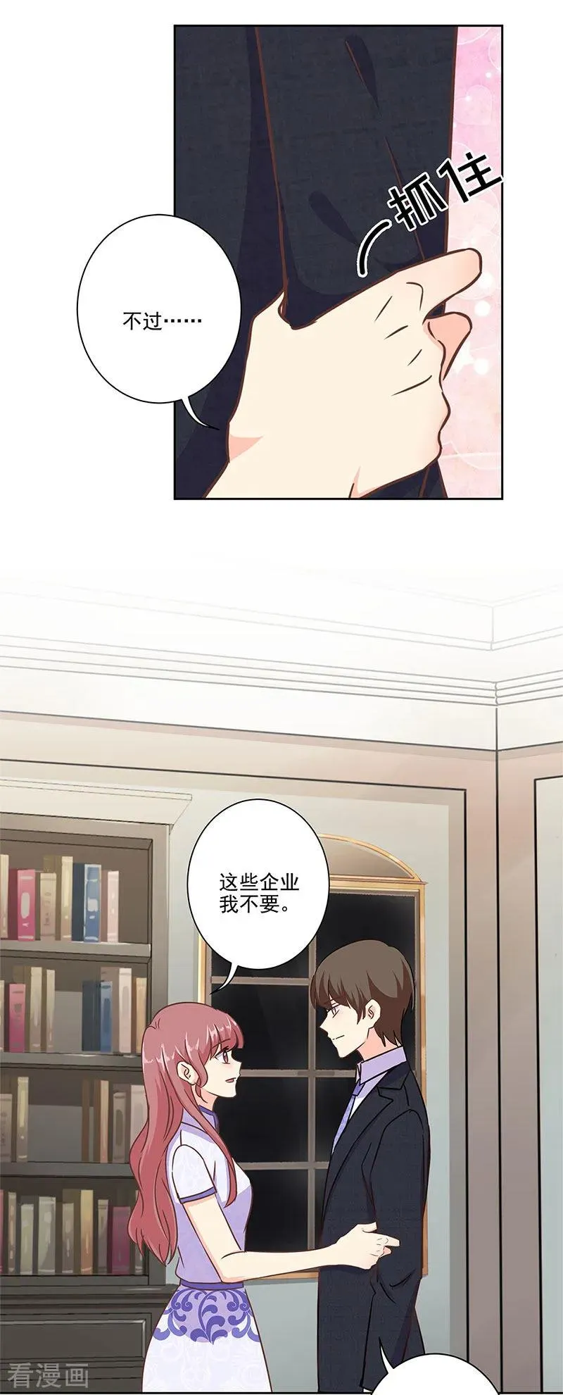 二季第11话 自立门户？ 第22页