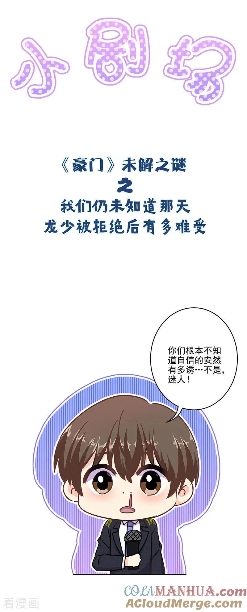 二季第11话 自立门户？ 第25页
