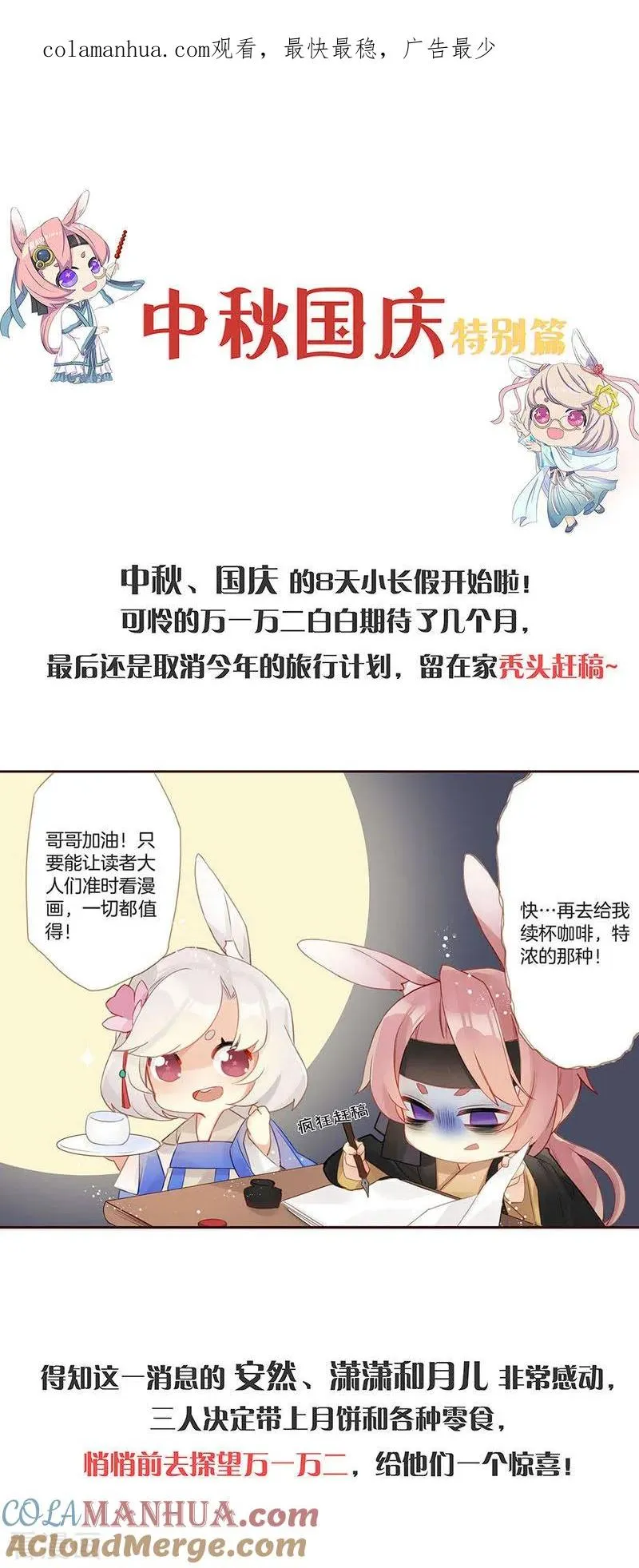 中秋国庆特别篇 第1页
