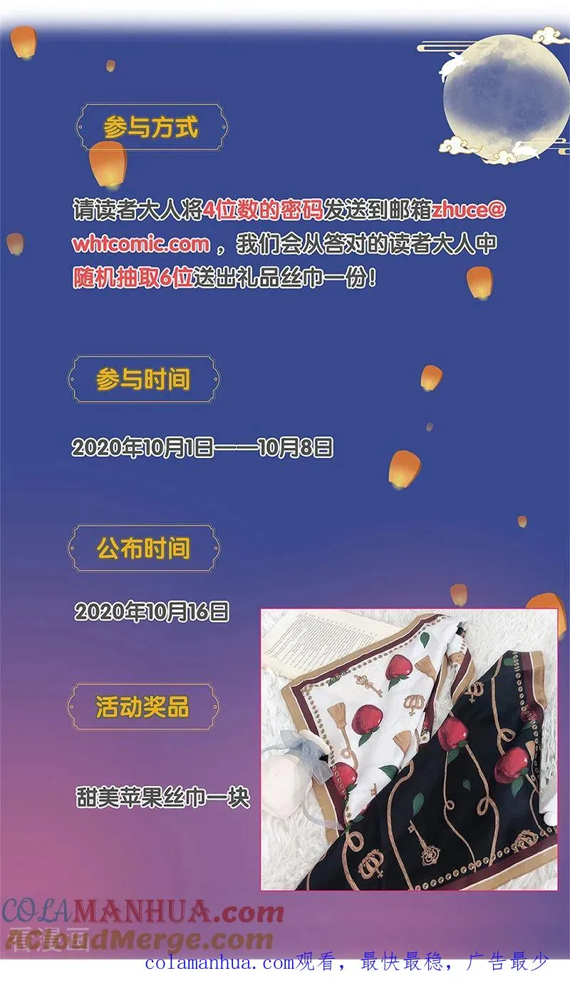 中秋国庆特别篇 第6页