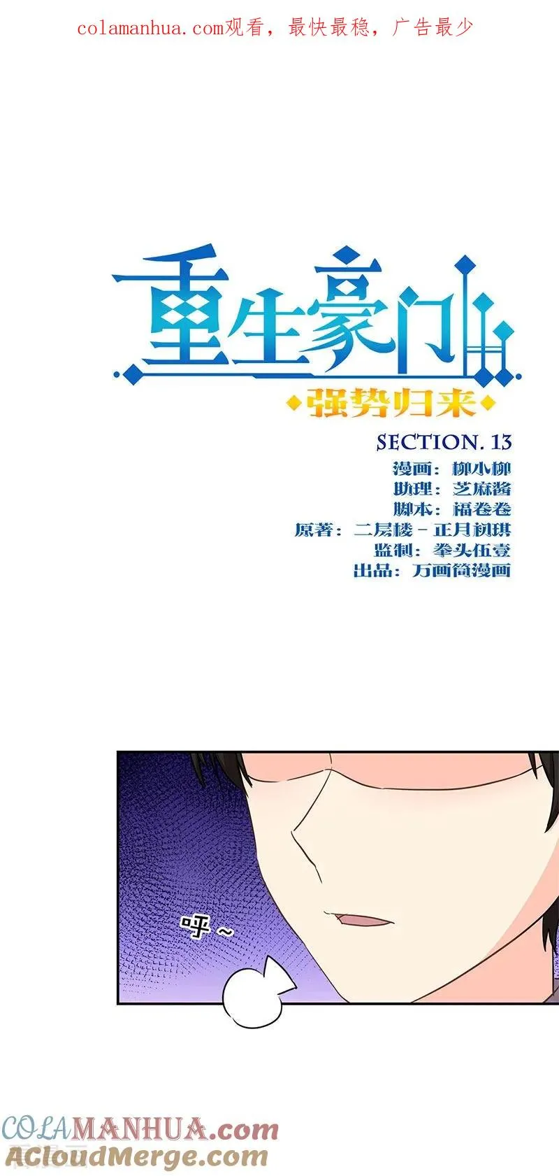 二季第13话 陌生邂逅 第1页