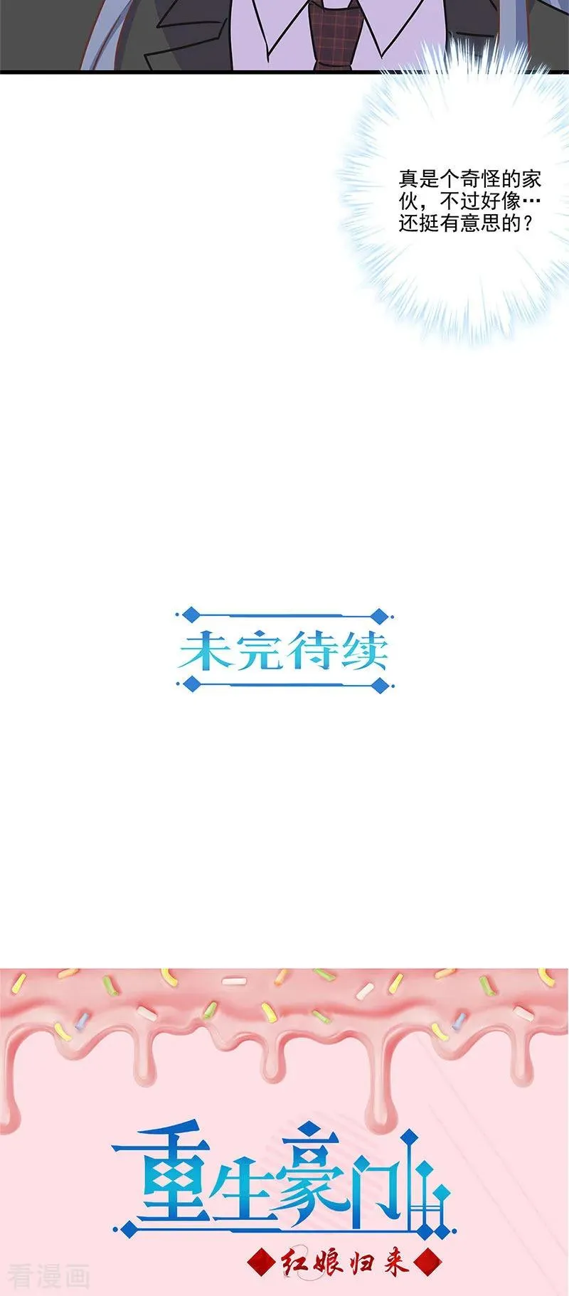 二季第13话 陌生邂逅 第30页