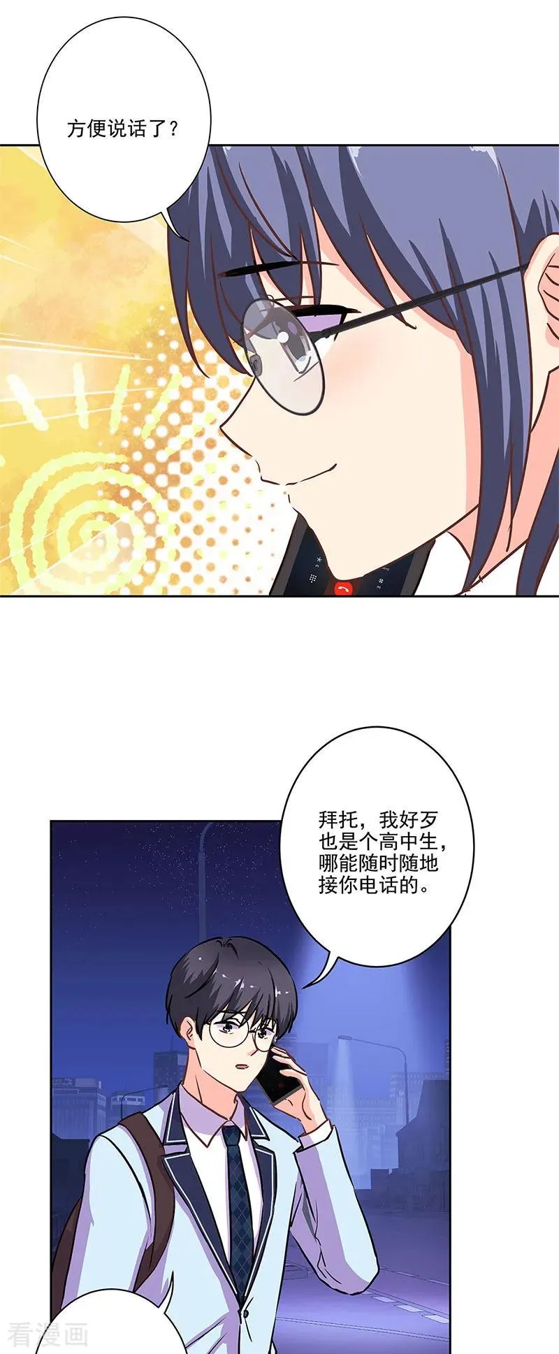 二季最终话 思涵的邀请 第2页