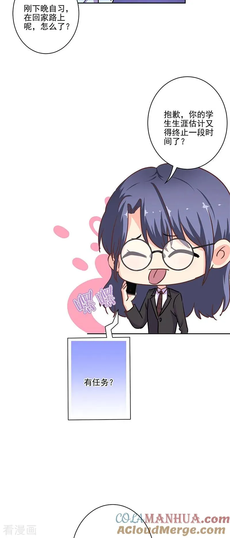 二季最终话 思涵的邀请 第3页