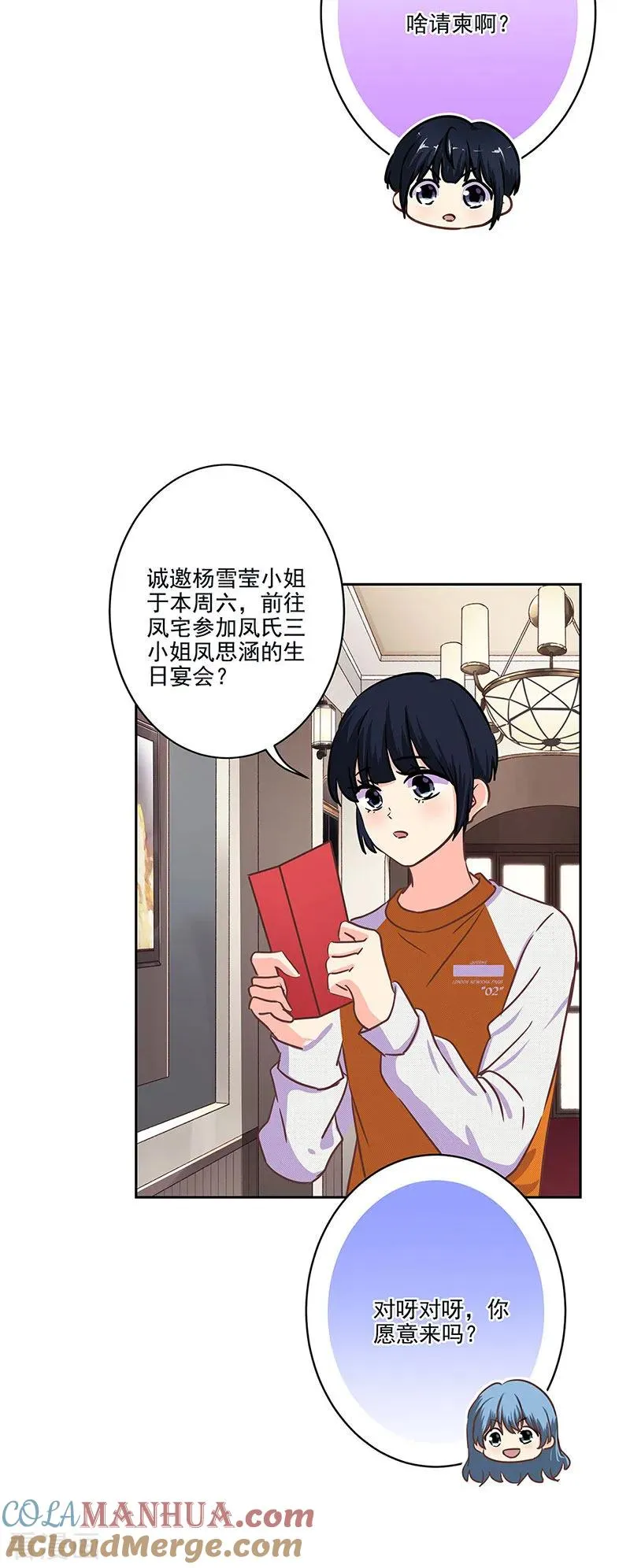二季最终话 思涵的邀请 第9页