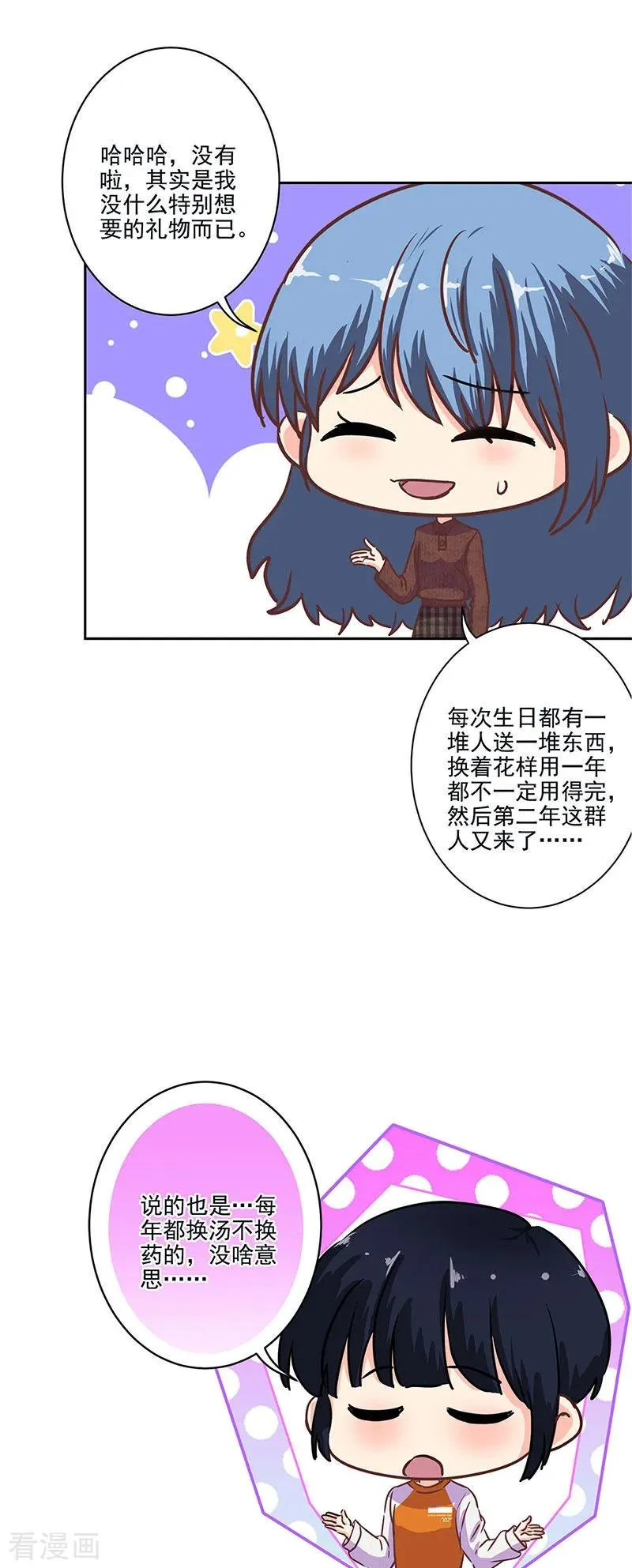 二季最终话 思涵的邀请 第12页