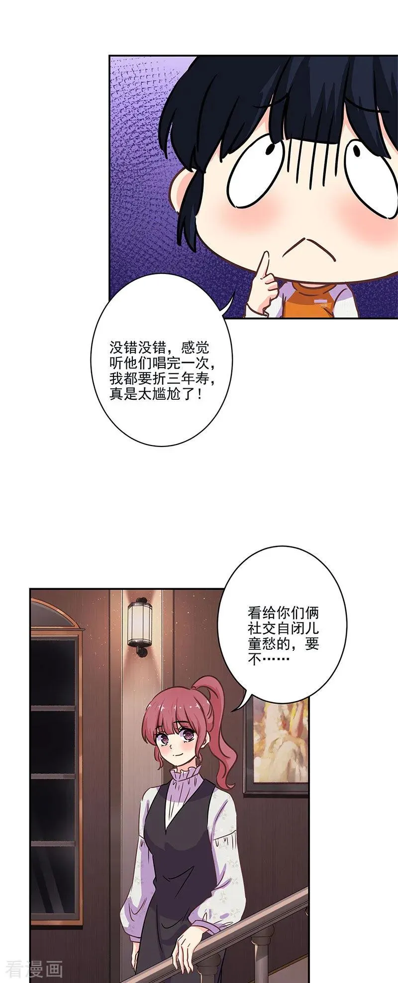 二季最终话 思涵的邀请 第14页