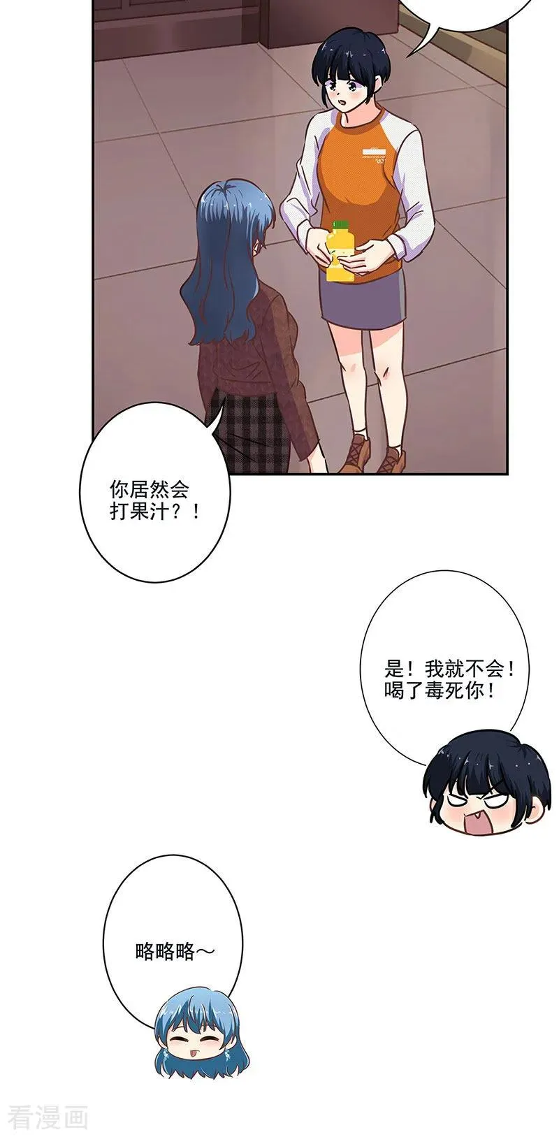 二季最终话 思涵的邀请 第20页