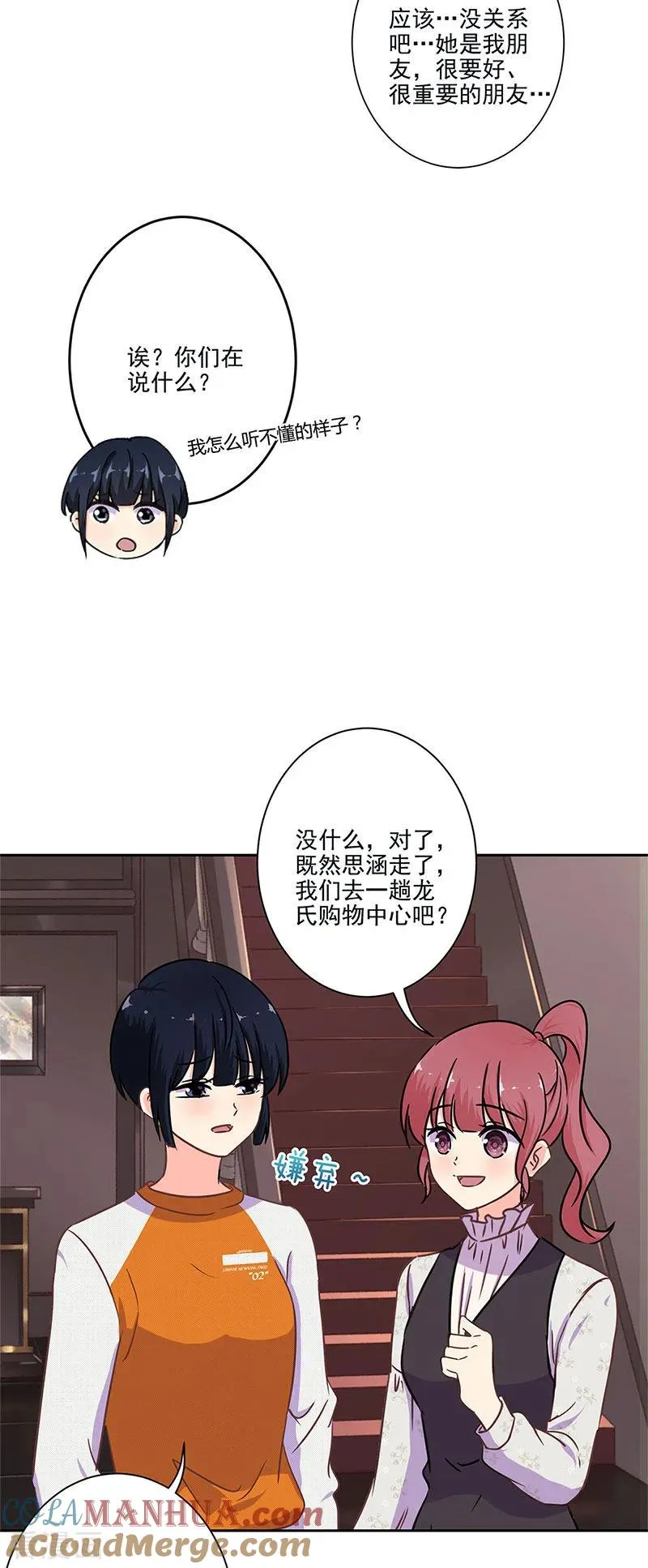 二季最终话 思涵的邀请 第23页