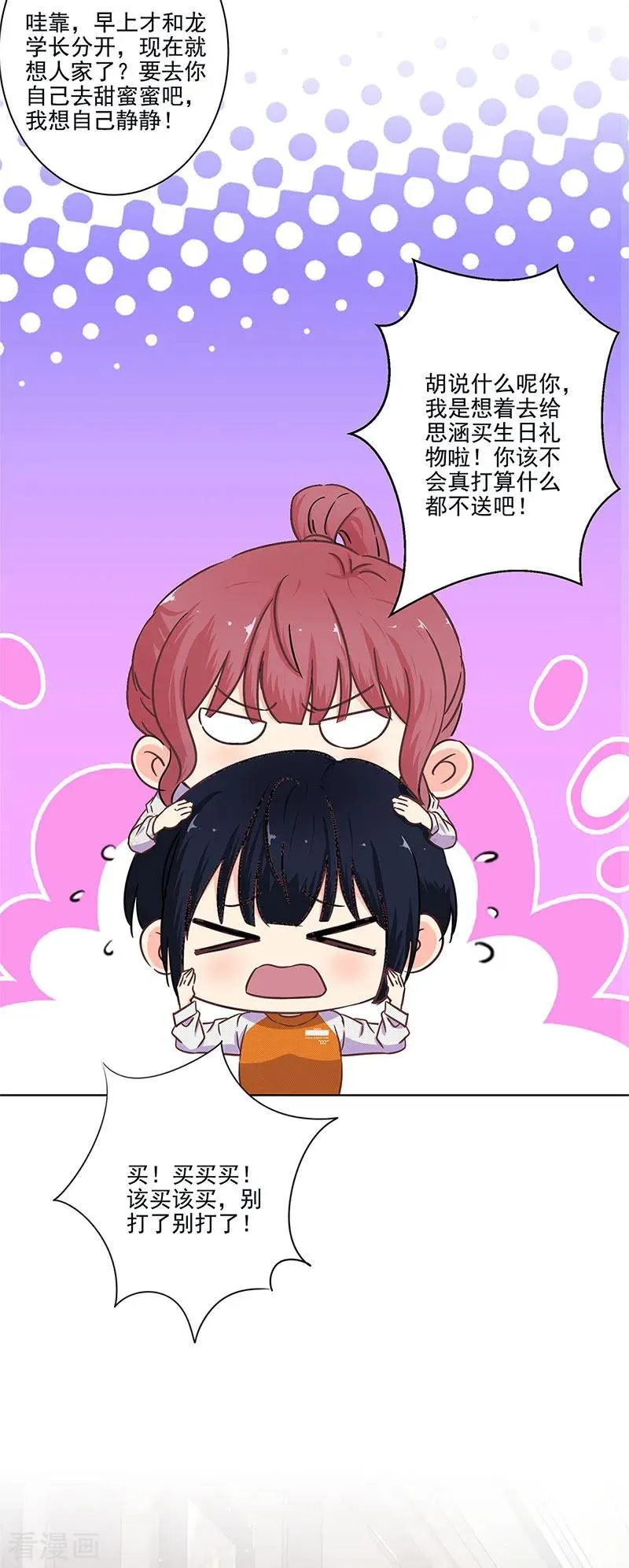 二季最终话 思涵的邀请 第24页