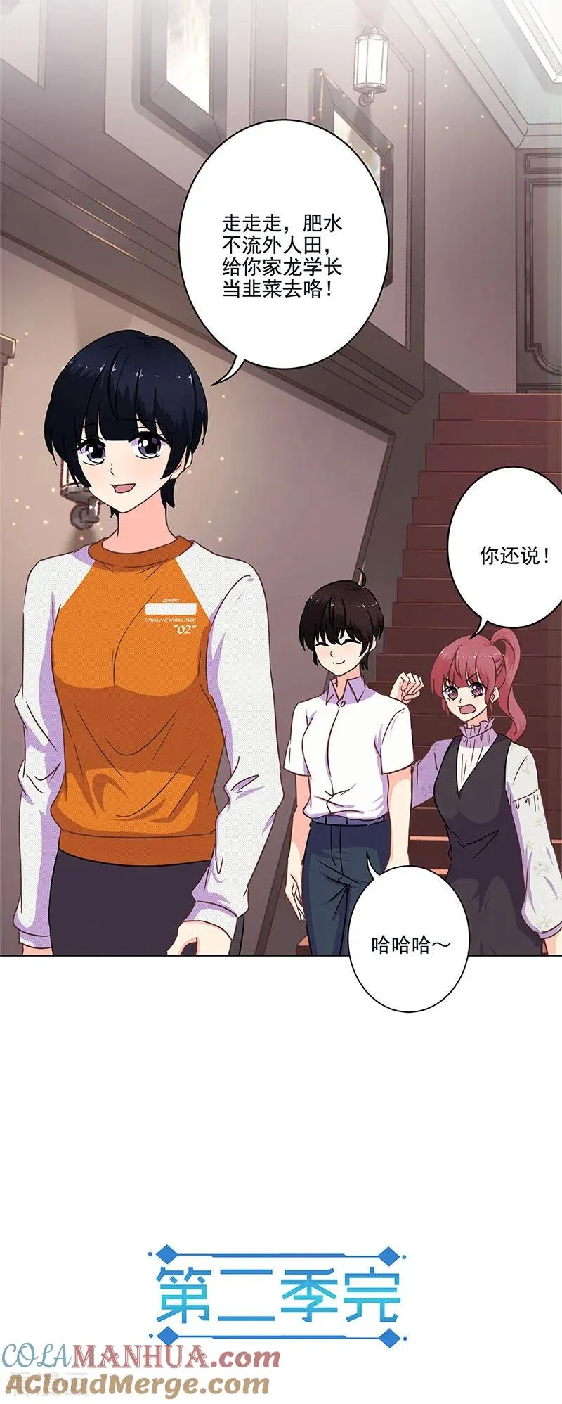 二季最终话 思涵的邀请 第25页