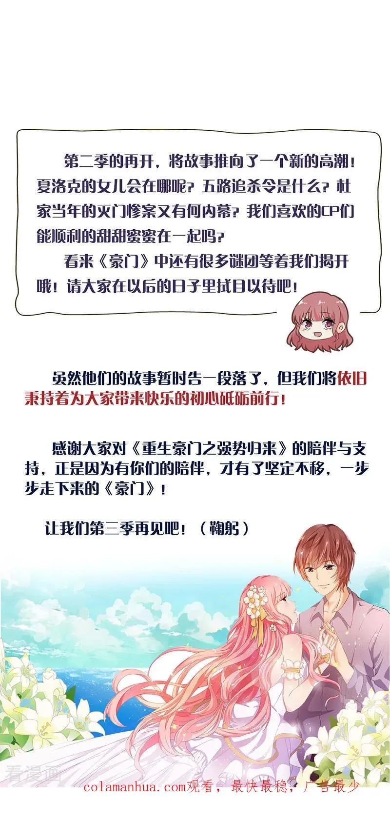 二季最终话 思涵的邀请 第26页