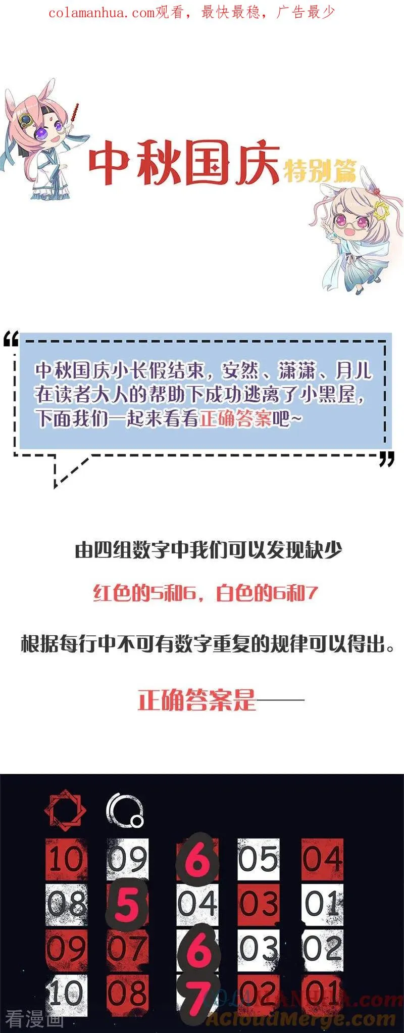 特别篇中奖公布 第1页