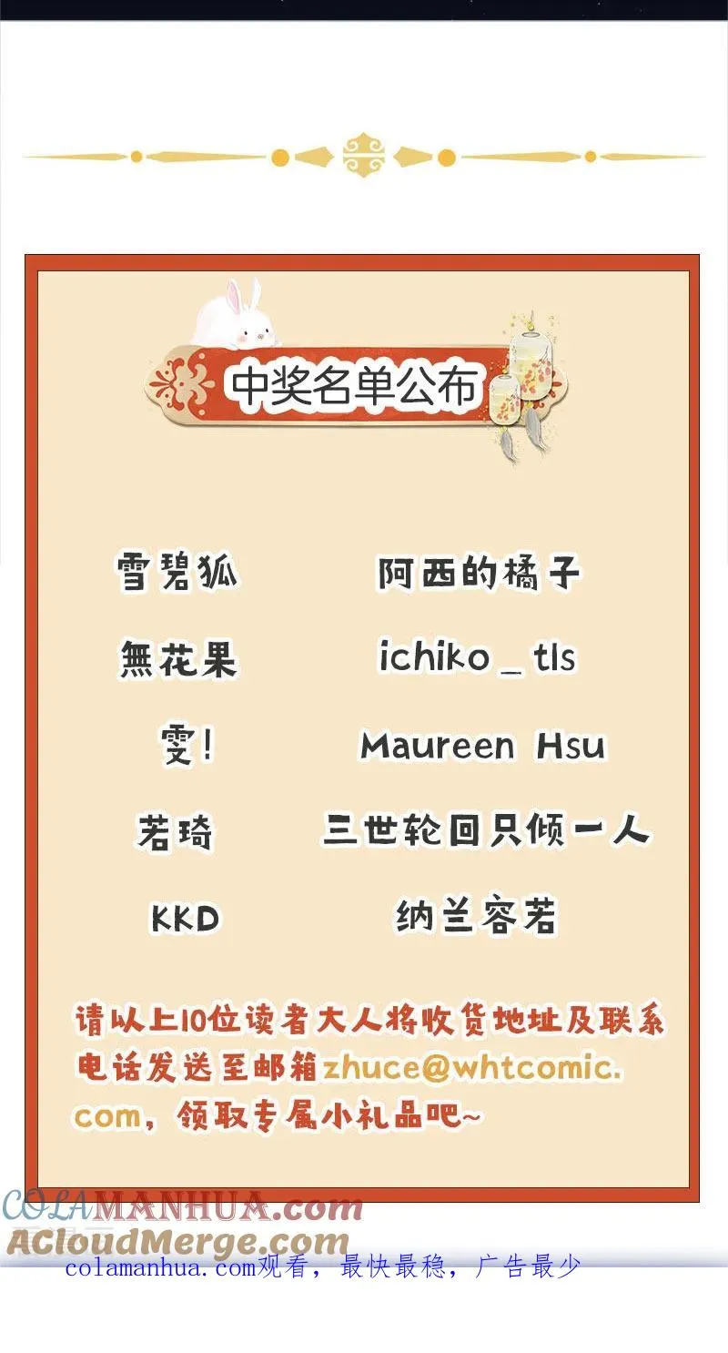 特别篇中奖公布 第2页