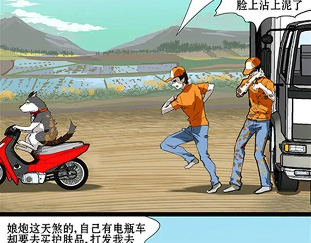 一条狗#60、61 狗还会漂移 第24页