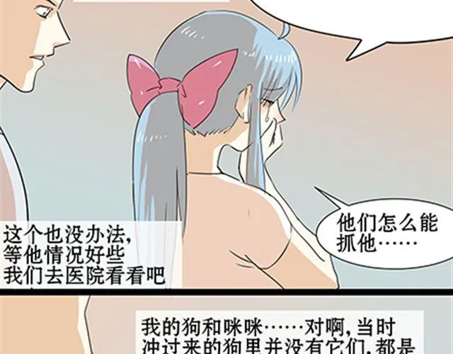 一条狗#56、57 被送到虐狗基地了！ 第11页