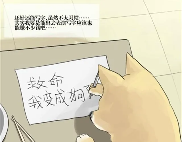 一条狗#2 第7页