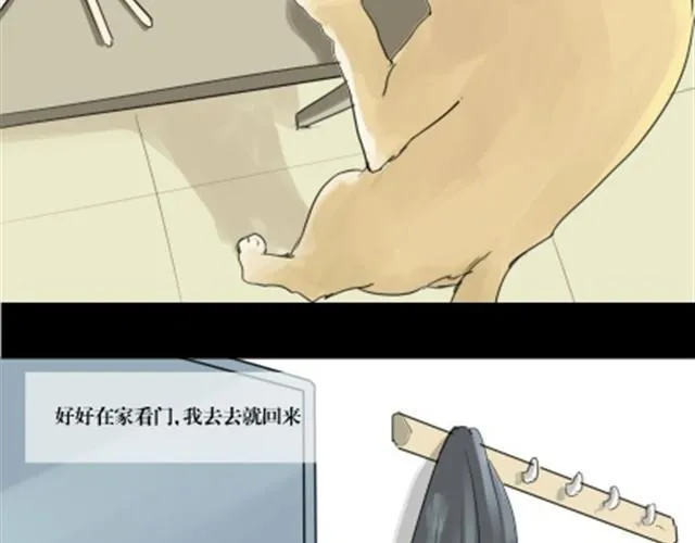 一条狗#2 第8页