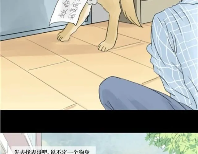 一条狗#2 第10页