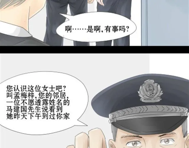 一条狗#10 被人盯上了 第4页
