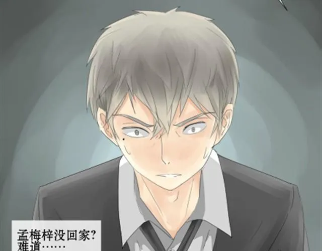一条狗#10 被人盯上了 第6页