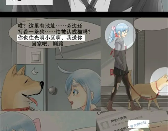 一条狗#10 被人盯上了 第7页