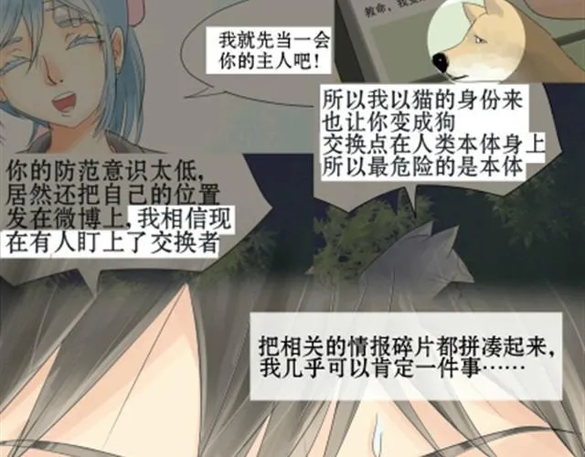 一条狗#10 被人盯上了 第8页