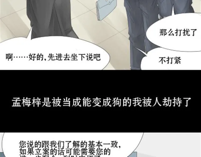 一条狗#10 被人盯上了 第10页
