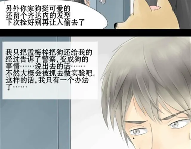 一条狗#10 被人盯上了 第12页