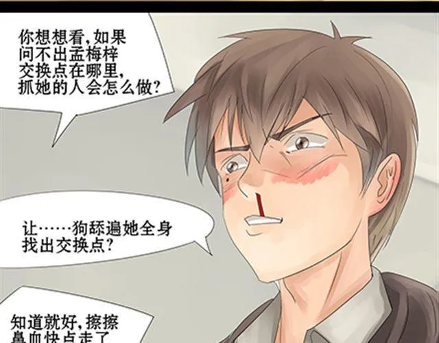一条狗#12、13 英狗救美 第5页