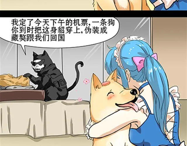 一条狗#41、42 第8页