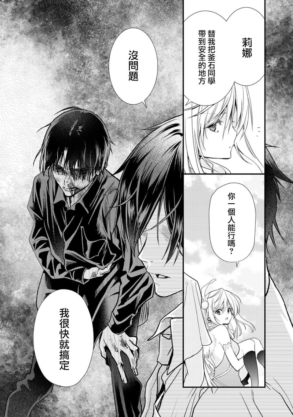 23话 第8页