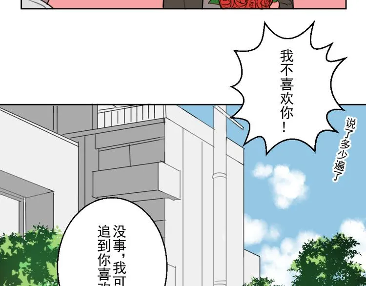 第八份快递： 攻略＆情敌？ 第30页