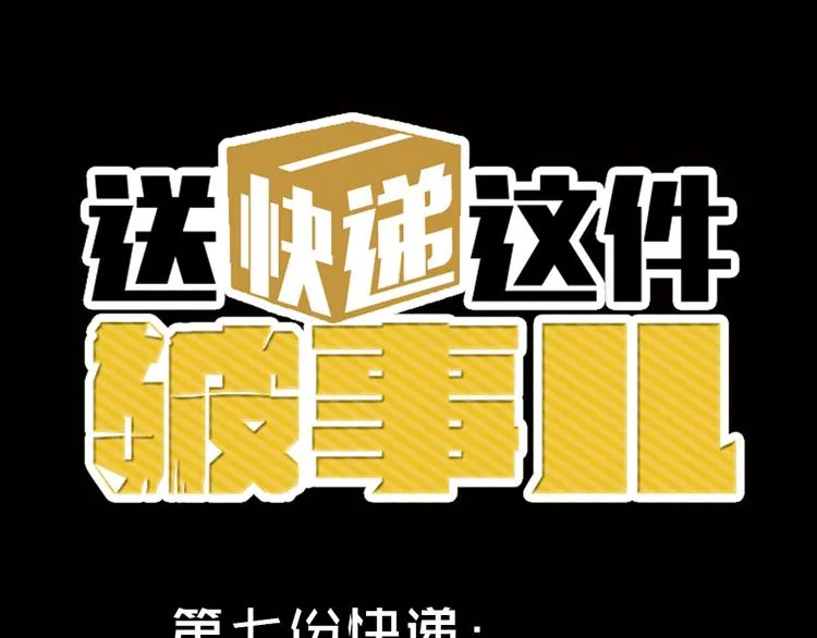第七份快递：助攻 第1页