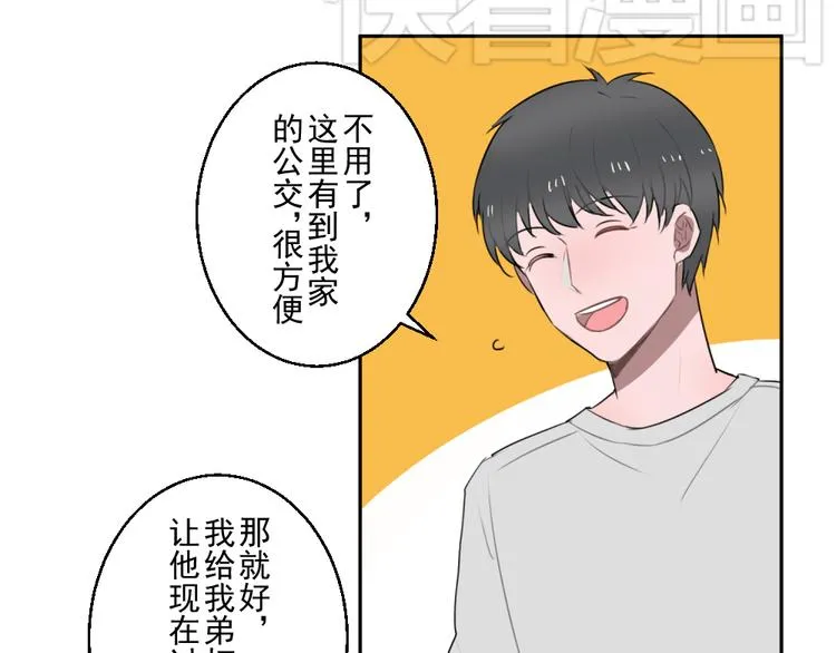 第七份快递：助攻 第28页